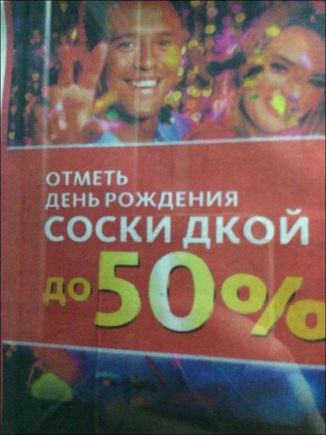 I laugh like a fool - Advertising, Russian language, Nipples