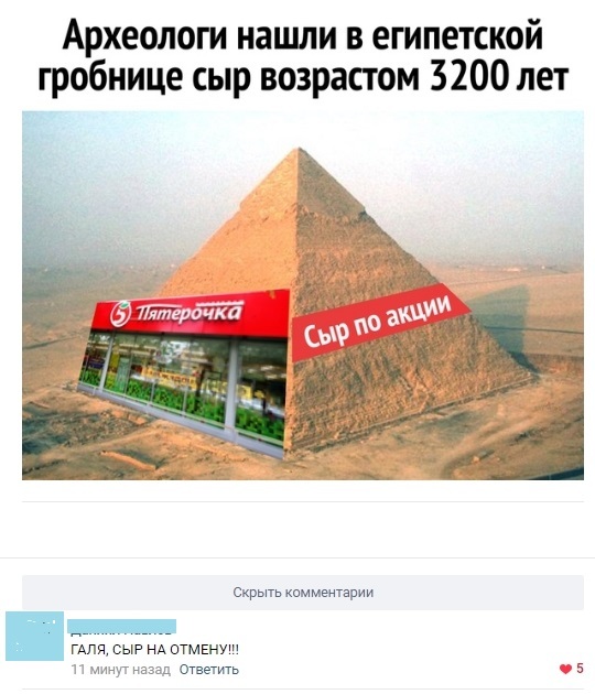 Cancel! - Pyramid, Egypt, Pharaoh, Cheese, Pyaterochka