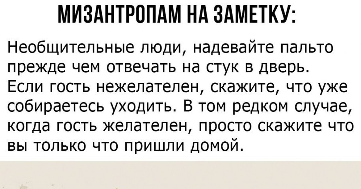 Мизантроп это человек который. Мизантроп это. Мизантроп цитаты. Я мизантроп.