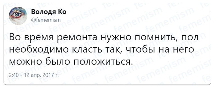 Про укладку пола - Моё, Юмор, Ремонт, Twitter