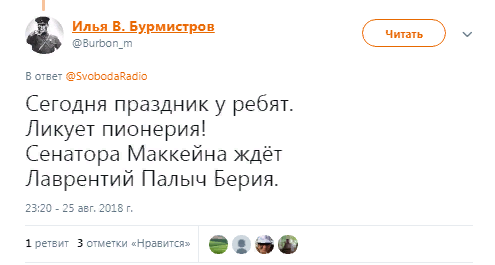 Смерть русофоба - Twitter, Скриншот, Политика, Джон Маккейн, США