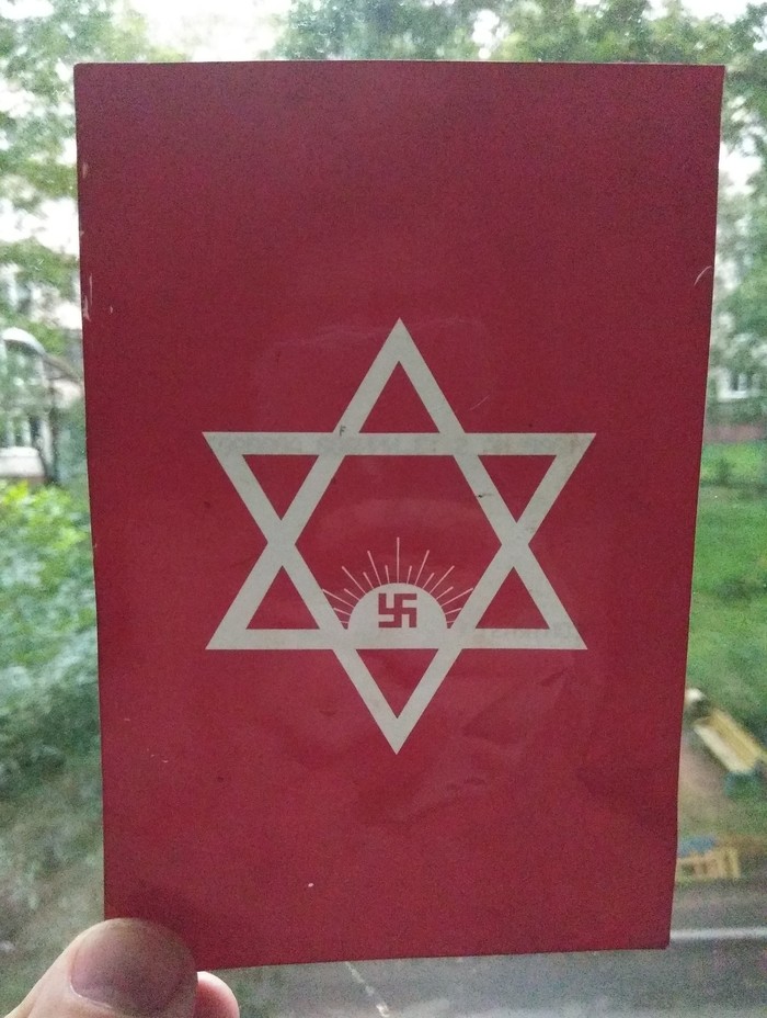 The cognitive dissonance - My, Star of David, Swastika, Amazing, Symbolism, Symbols and symbols