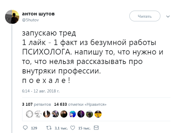 Тред психолога - Twitter, Тред, Психолог, Тест, Длиннопост