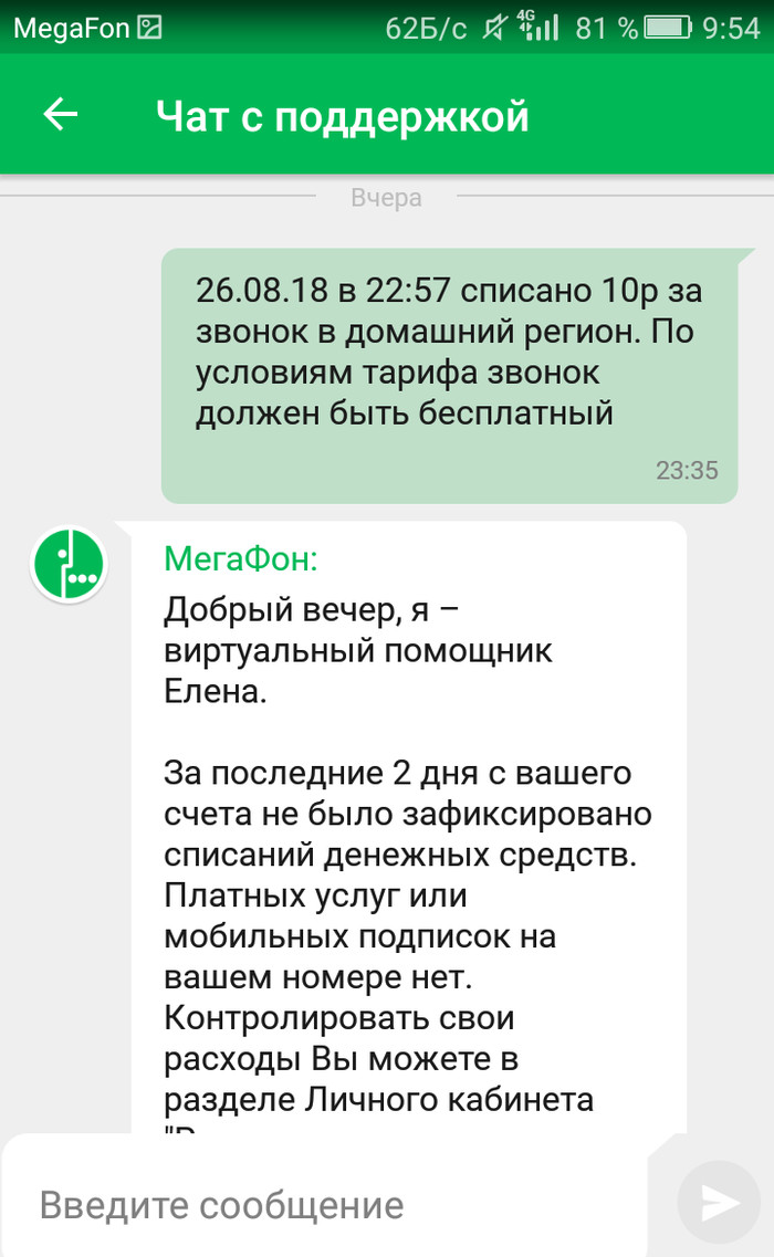 Как я связался с тарифом Включайся от Мегафон... - Моё, Длиннопост, Тарифы, Несправедливость, Связь, Мегафон