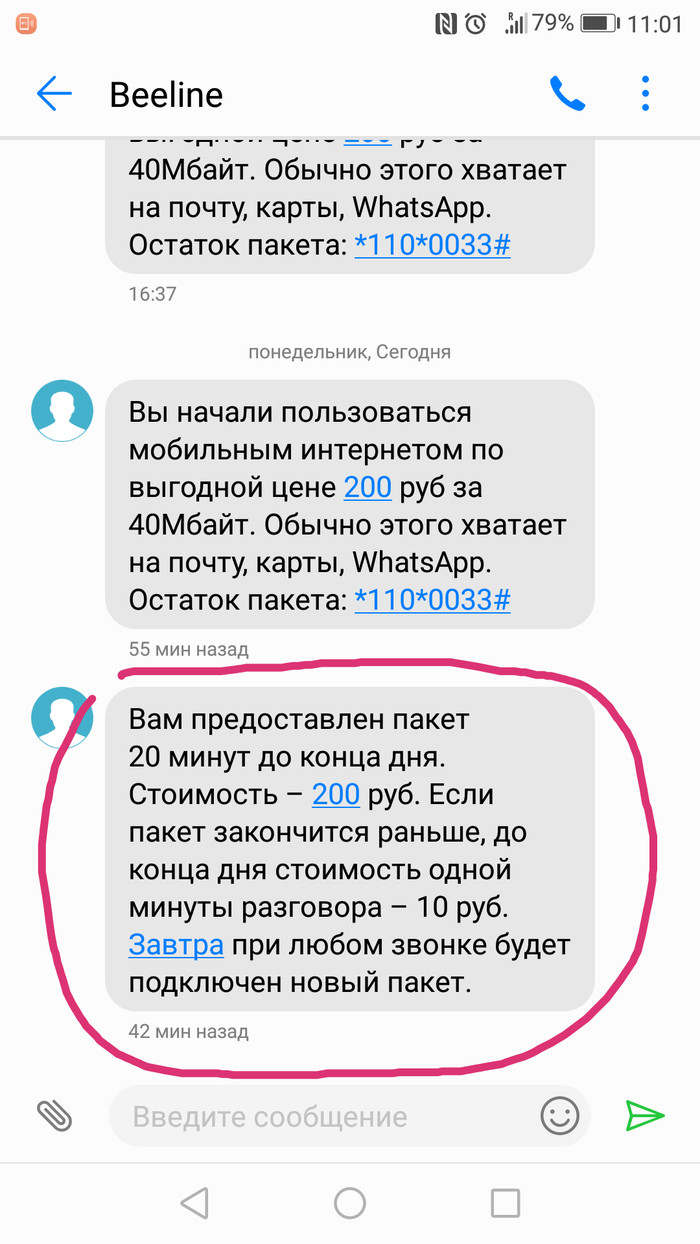 Осторожно, развод в роуминге от Билайн! - Моё, Билайн, Воровство, Роуминг, Длиннопост, Кража