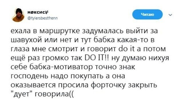 Бабка-мотиватор - Маршрутка, Сделай это, Twitter