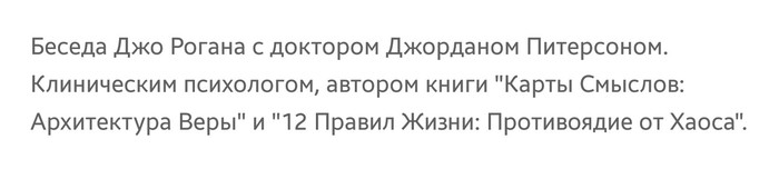 Джо Роган и Джордан Питерсон - Джо Роган, Подкаст, Перевод, Джордан Питерсон, Видео, Длиннопост