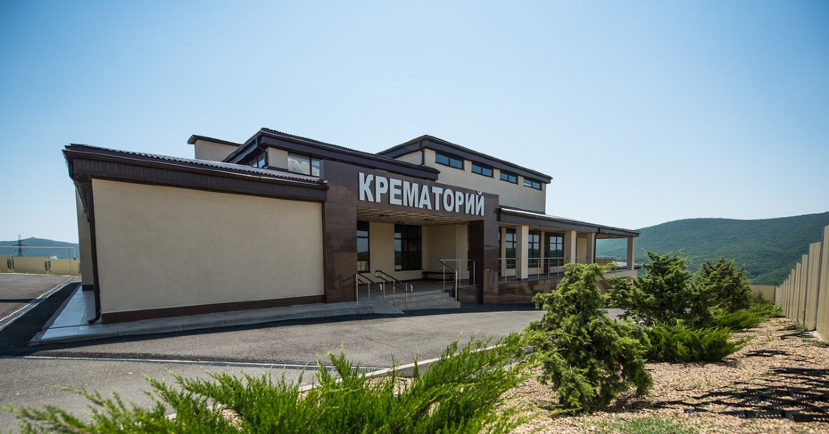 Крематорий в краснодарском крае