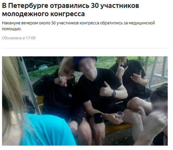 Странный конгресс