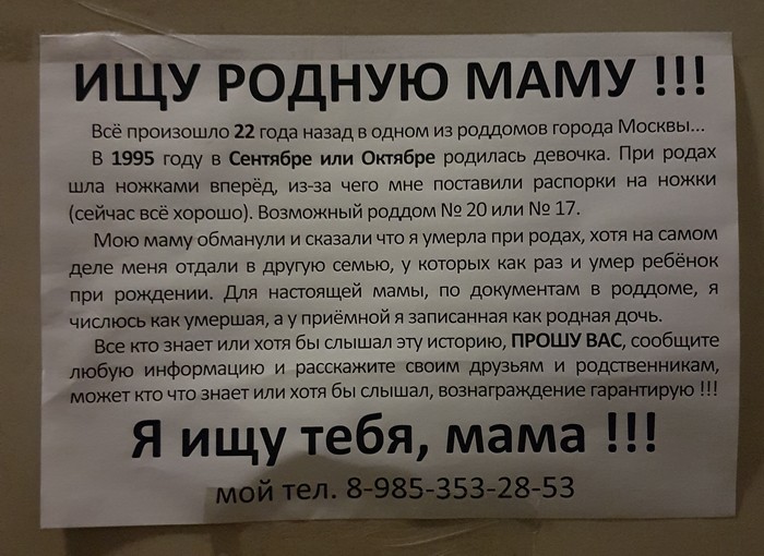 Человек ищет маму - Поиск людей, Москва, Тег, Мама, Объявление, Дети, Роддом, Без рейтинга