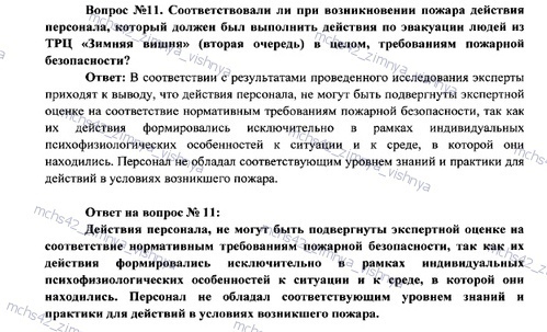 О пожарно-технической экспертизе и не только - Моё, МЧС, Пожарные, Пожар, Кемерово, Суд, Экспертиза, Смерть, Длиннопост, ТЦ Зимняя Вишня