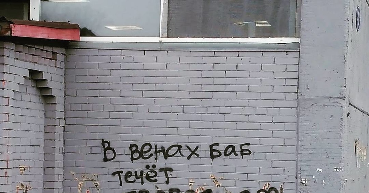 Цугундер перевод. Надписи на стену для кабака. Цугундер. Висагинас мы русские надпись на стене. Цугундер и вопрос.