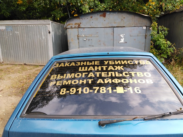 Неожиданное предложение