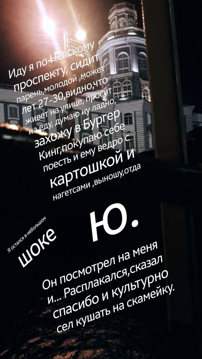 Ложные ожидания или делай добро. - Моё, Лига Добра, Санкт-Петербург, Помощь, Бездомные