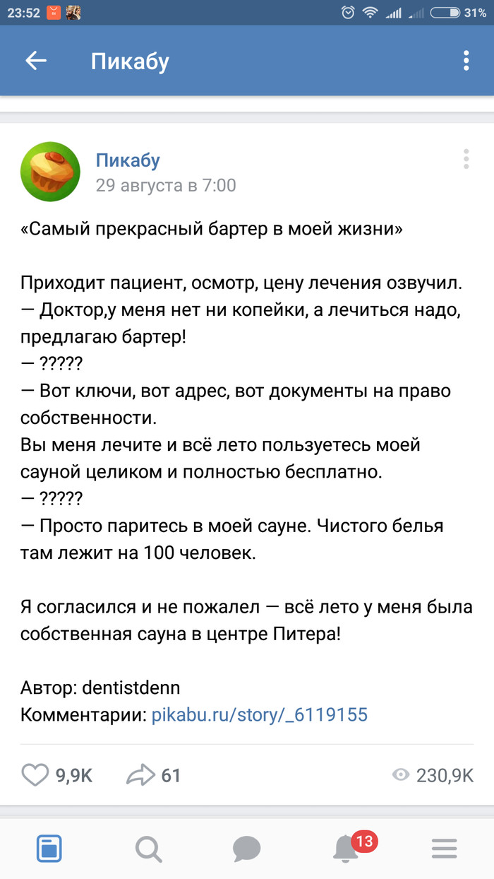 Что-то сломалось? - Ошибка, Пикабу, ВКонтакте, Не пускают, Длиннопост