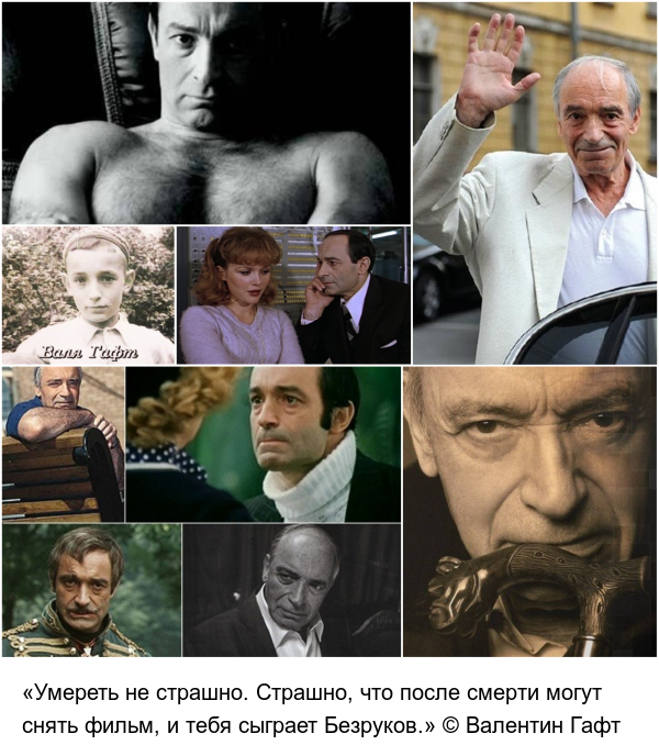 People's Artist of the RSFSR Valentin Gaft celebrates his 83rd birthday - Birthday, Valentin Gaft, Actors and actresses, Russian cinema