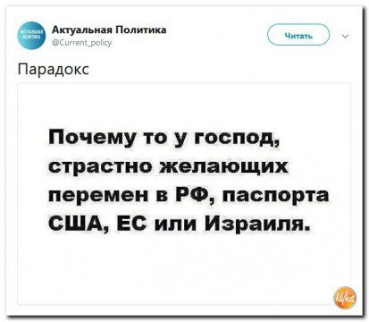 Весёлые картинки - Политика, Длиннопост, Скриншот, Twitter