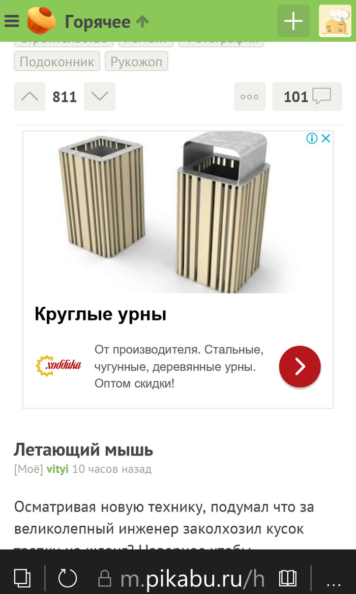 Только что листаю и вижу рекламу круглых урн