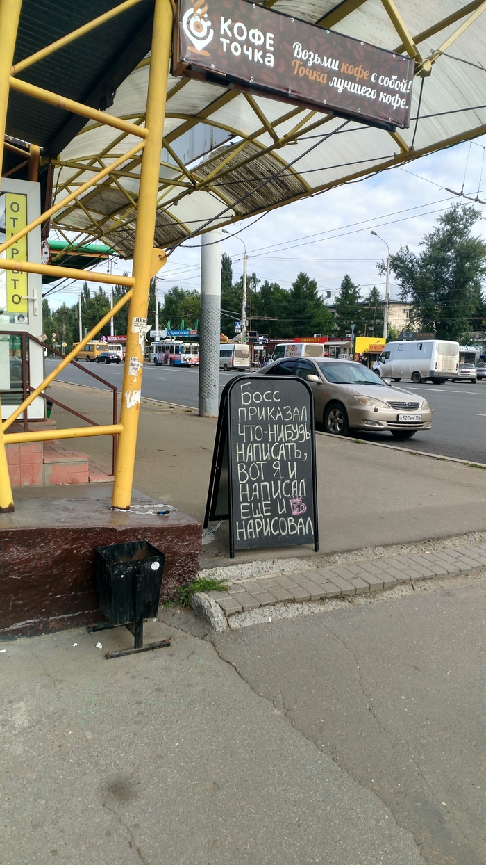 There are no hopeless situations! - My, Omsk, Creative, Marketing, The photo, Inscription, Coffee