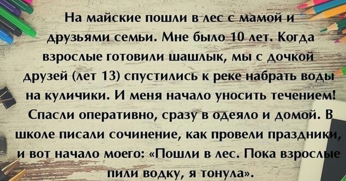 Сочинение когда мне было лет 10. Сочинение когда мне было лет 10