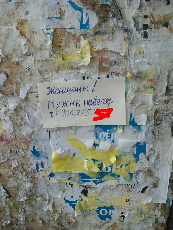 Объявление у подьезда