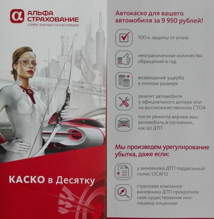 How I (not) bought a CASCO policy for 10 thousand rubles - My, Casco, Auto insurance, GIF, Longpost