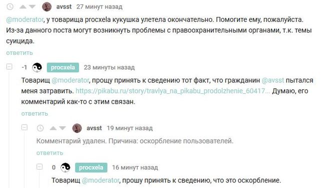 Подлый и низкий поступок @avsst - Моё, Кибердружина, Текст, Лига детективов, Разоблачение, Психология, Скриншот