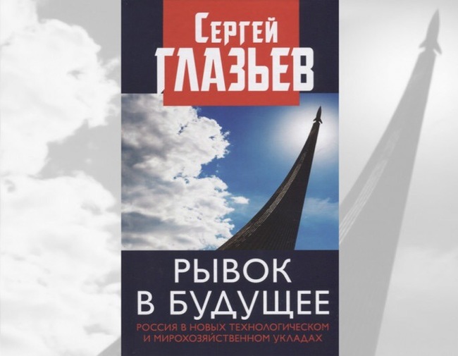 Лучшие советники у лучшего президента - Сергей Глазьев, Президент, Капитализм