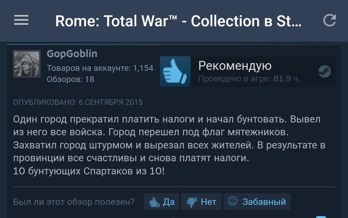 Бунт? Есть решение! - Rome total War, Бунт, Решение