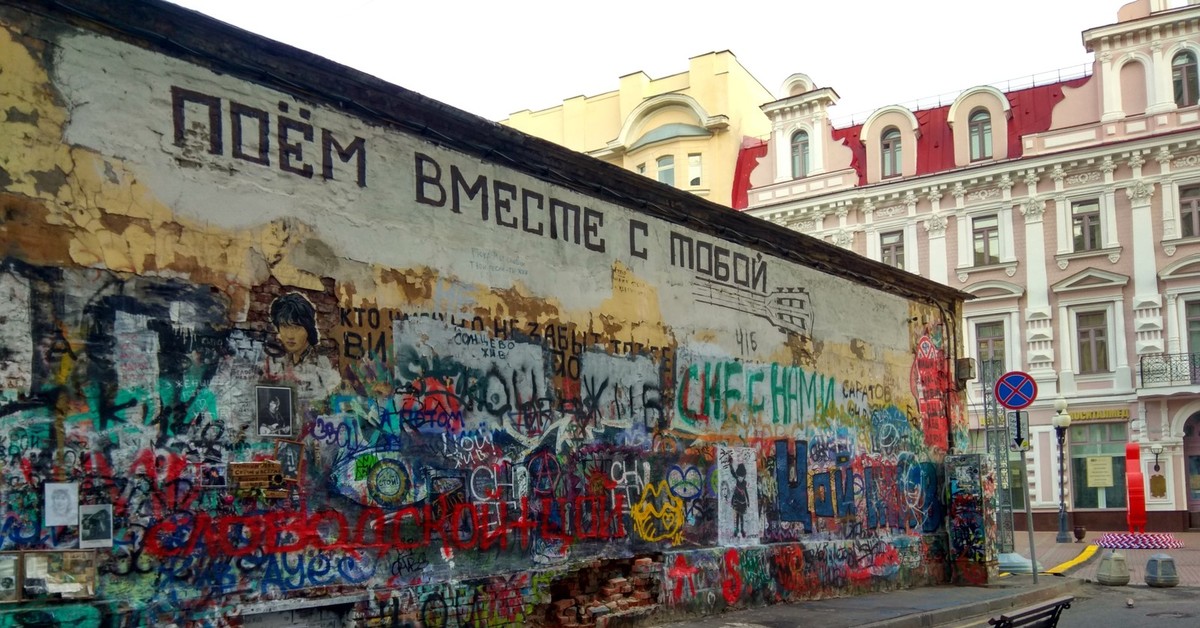 Walls moscow. Стена Виктора Цоя на Арбате. Старый Арбат стена Виктора Цоя. Стена Виктора Цоя в Москве. Стена Цоя в Москве на Арбате.