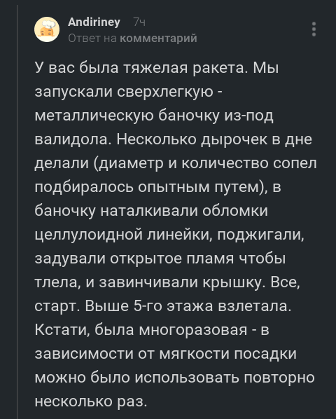 Внуки Циолковского ) - Комментарии, Комментарии на Пикабу, Скриншот, Космос, Ракета, Детство, Атата, Длиннопост, Тег