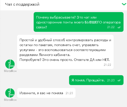 It is foolish to be offended by robots that do not know the laws of robotics - My, Longpost, Robot, Person, , Megaphone, Cake, Support service, Chat room