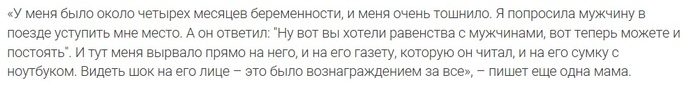 А что бы Вы сделали на месте этого мужчины? - Яжмать, Беременность, Транспорт, Месть