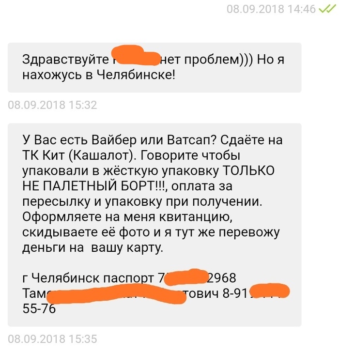 Схемы мошенничества на авито с доставкой в другой город