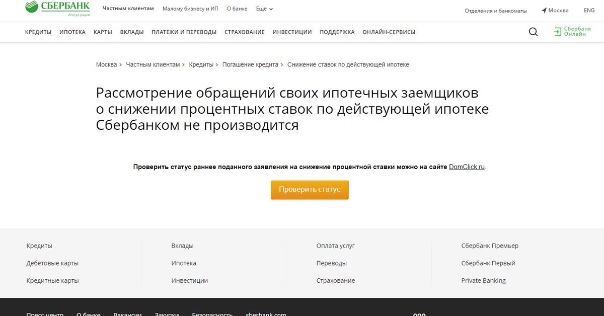 Снизил ли сбербанк ставку. Заявление по снижению ставки по ипотеке Сбербанк. Снижение ставки по действующей ипотеке. Сбербанк заявление на снижение процентной ставки. Заявление на понижение ставки по ипотеке Сбербанк.