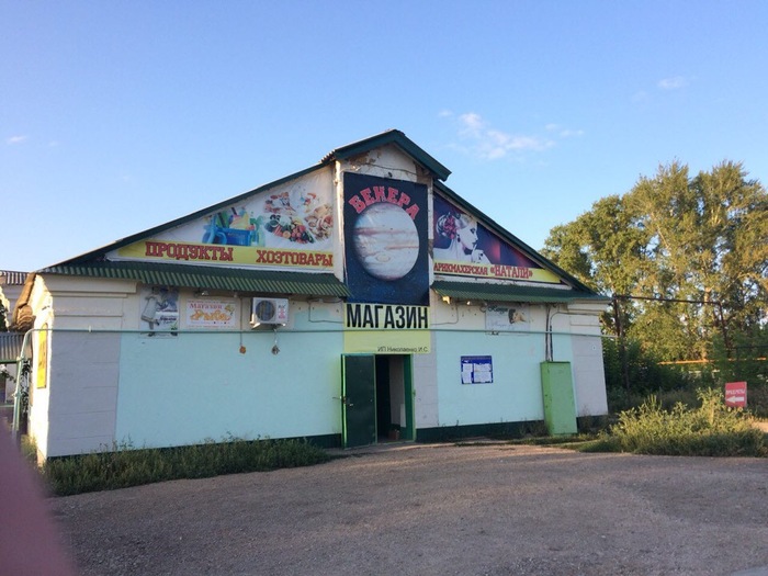 shop sign - My, Venus, Space, The photo, Score, Stupidity, Jupiter, Samara Region