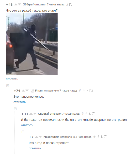 Gun - Comments on Peekaboo, Screenshot, Stick
