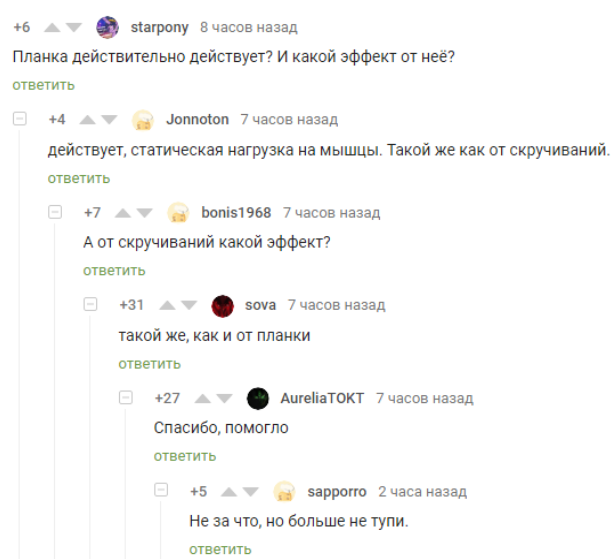 Разговоры про пресс. - Скриншот, Пресс, Планка, Пикабу, Комментарии на Пикабу