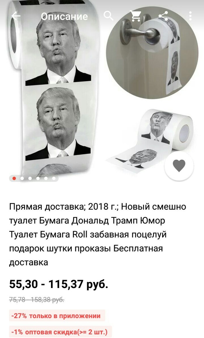 Toilet paper from Aliexpress - Donald Trump, My, AliExpress