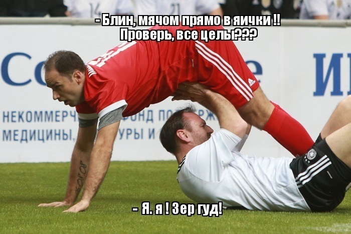 Футбольный Мем