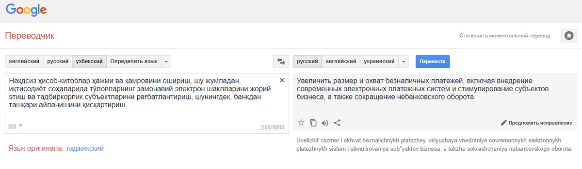Переводчик с узбекского на русский точный перевод с фото