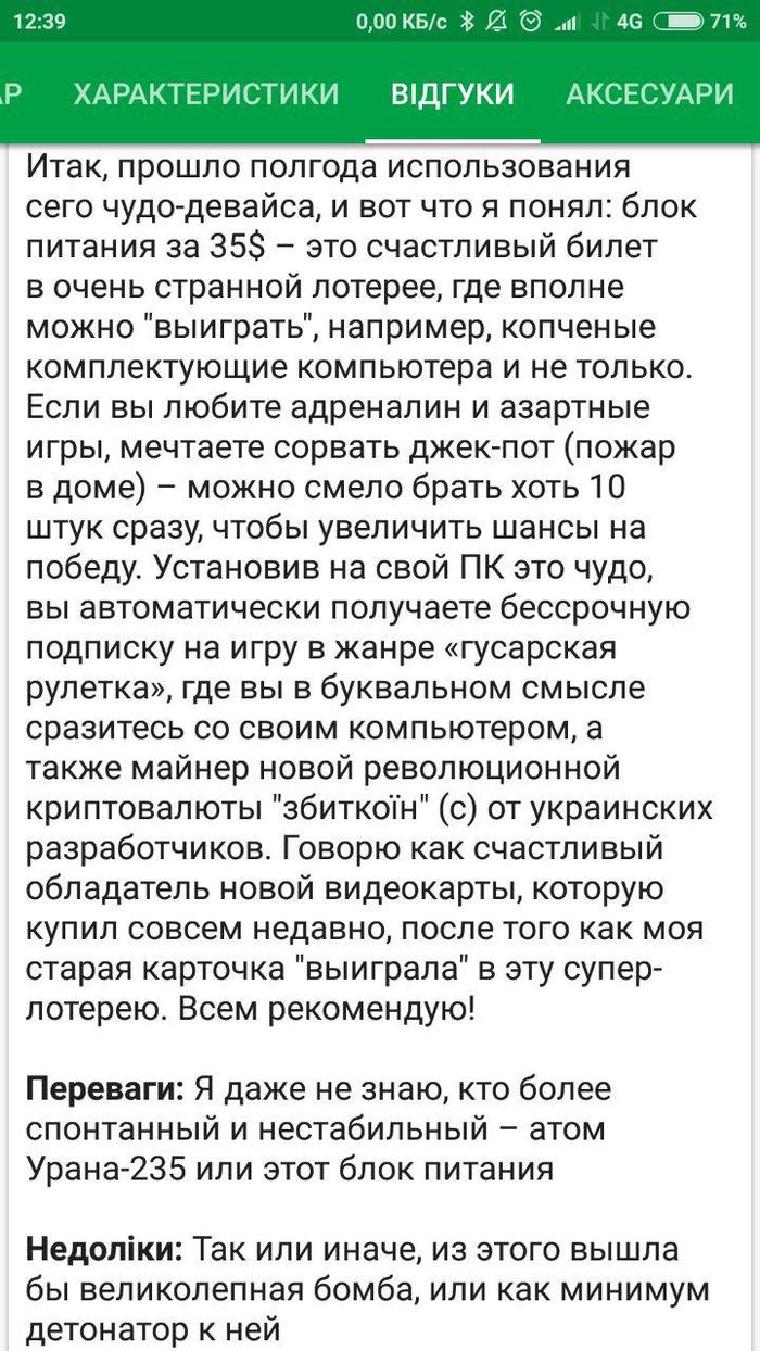 Просто отзыв на блок питания