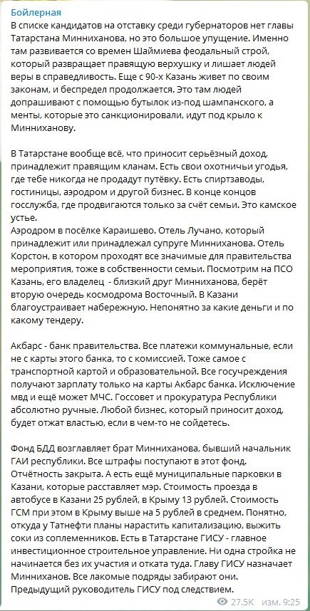 Feudalism in the center of Russia. Although many believe that Tatarstan is a separate state. - Politics, Telegram channels, Russia, Nepotism, Bottom, Tatarstan, Corruption