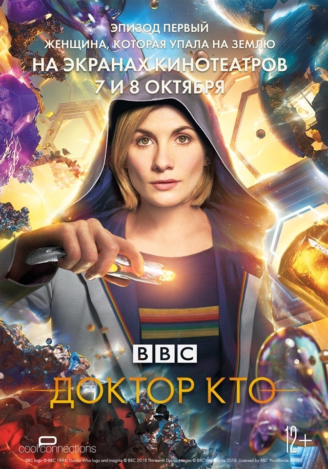 Premiere of the new season of Doctor Who IN CINEMAS in Russia and CIS countries - Doctor Who, Serials, Cinema
