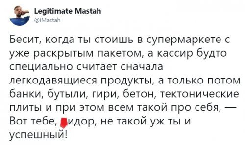 Всегда так - Магазин, Twitter, Скриншот