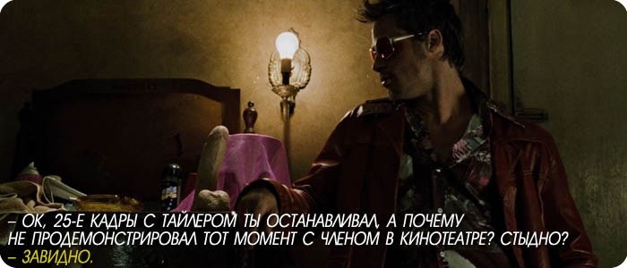 Frame 25: Fight Club - NSFW, 25 frame, Movies, Fight club, GIF, Longpost, Fight Club (film)