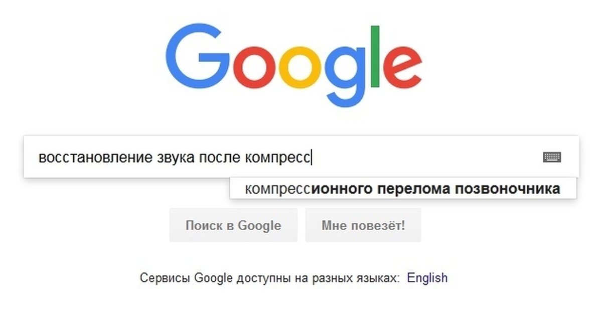 Гугл доступные мне. Гугл поиск песни по звуку