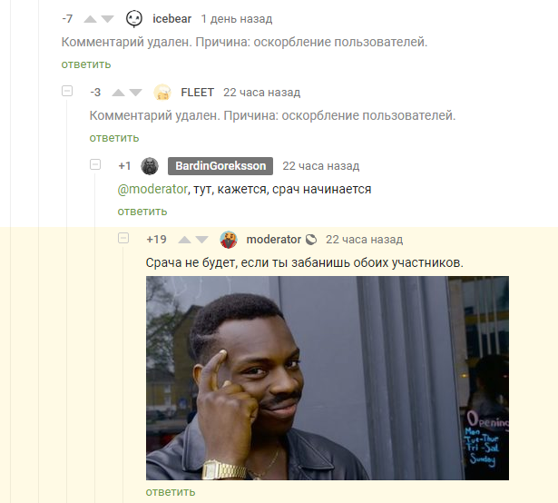 Д - дальновидность - Модератор, Оскорбление, Комментарии, Скриншот, Комментарии на Пикабу