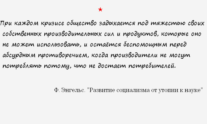 About contradiction. - Politics, Friedrich Engels, Capitalism, Socialism, Communism, Picture with text