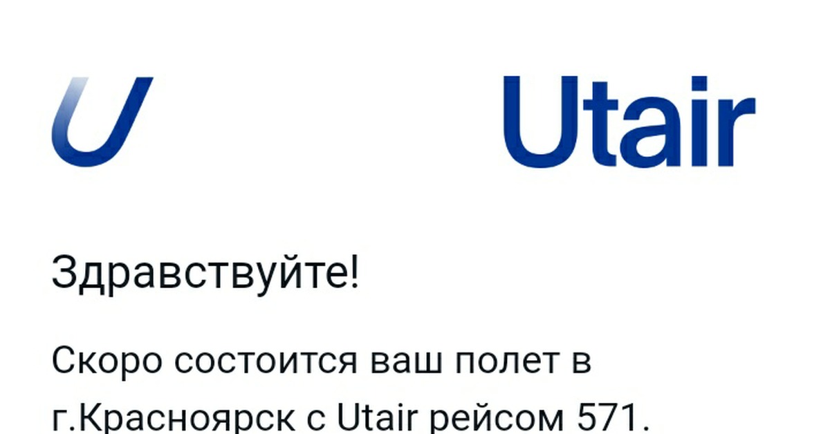 Utair - а что так можно было? | Пикабу
